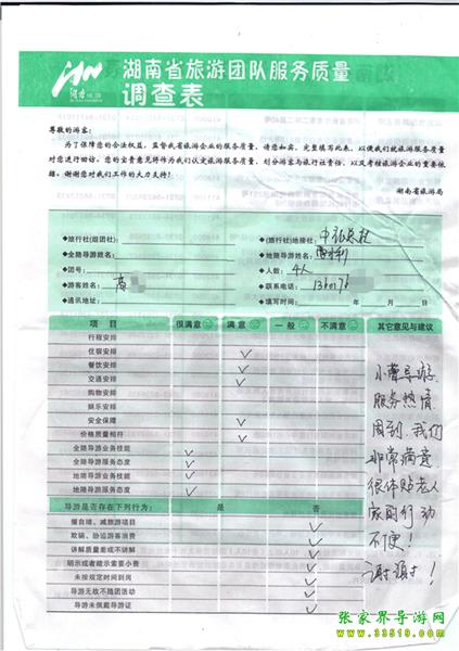 2012年11月2日高先生一行4人旅游質(zhì)量反饋：服務(wù)熱情，體貼老人，謝謝！